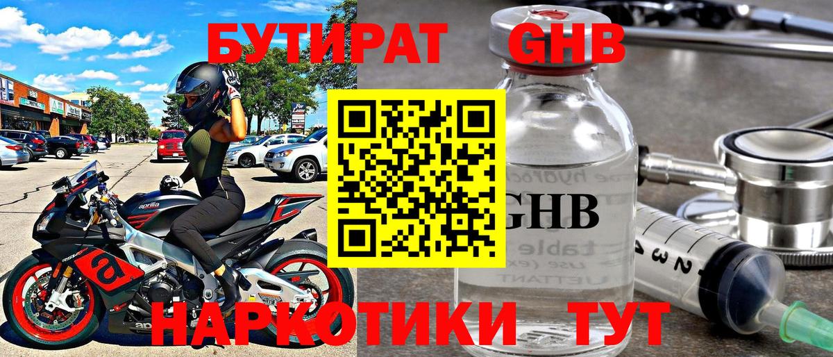 Бутират жидкий экстази  Кулебаки 