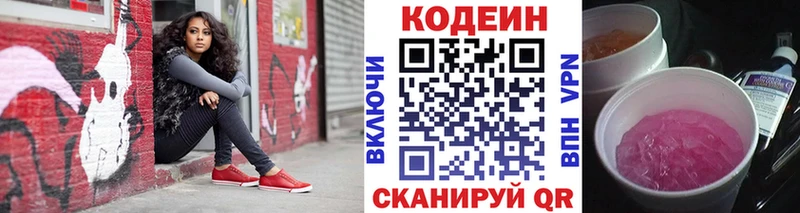 купить закладку  KRAKEN зеркало  Codein Purple Drank  Кулебаки 