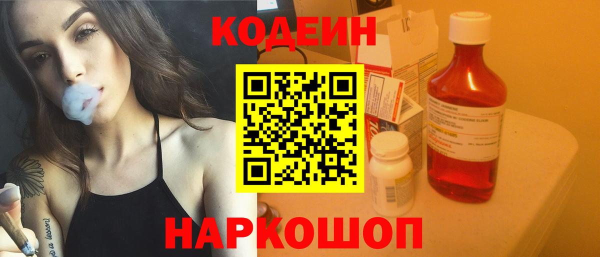 Кулебаки  Кодеиновый сироп Lean Purple Drank  Codein напиток Lean (лин)  Вход с VPN 