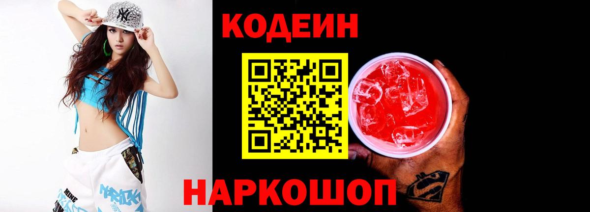 Кодеиновый сироп Lean Purple Drank Кулебаки