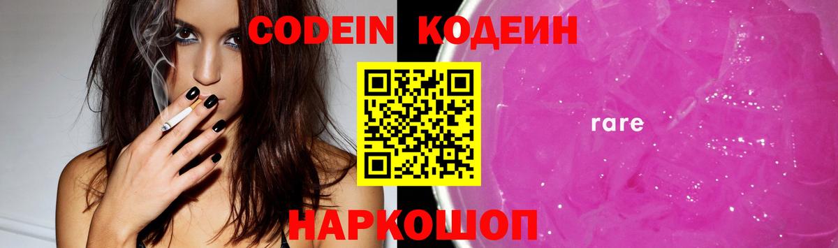 Кодеин напиток Lean (лин)  Кулебаки  Кодеиновый сироп Lean Purple Drank 