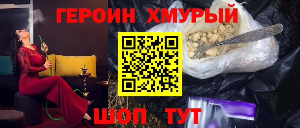 ГЕРОИН герыч Кулебаки