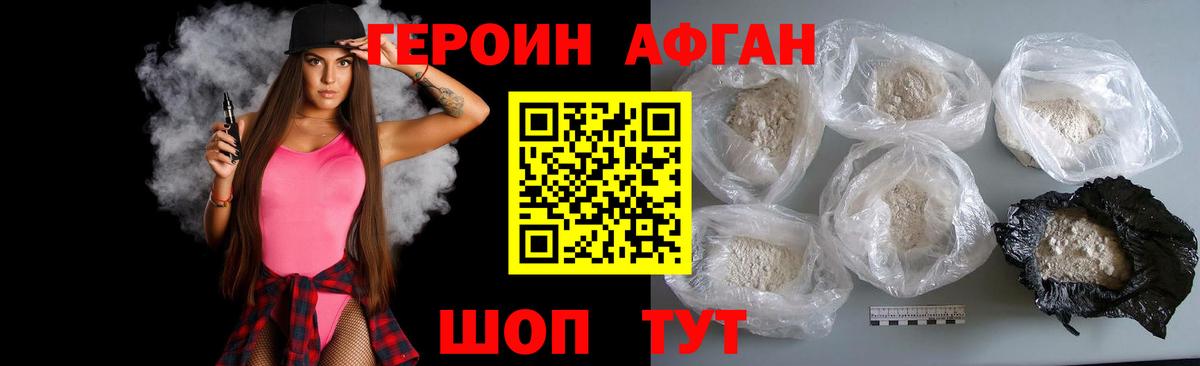 ГЕРОИН Афган  ГЕРОИН  Кулебаки 