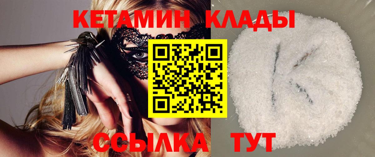 КЕТАМИН VHQ  Вход с VPN  Кулебаки 