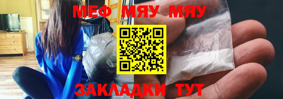 Меф мяу мяу мука Кулебаки