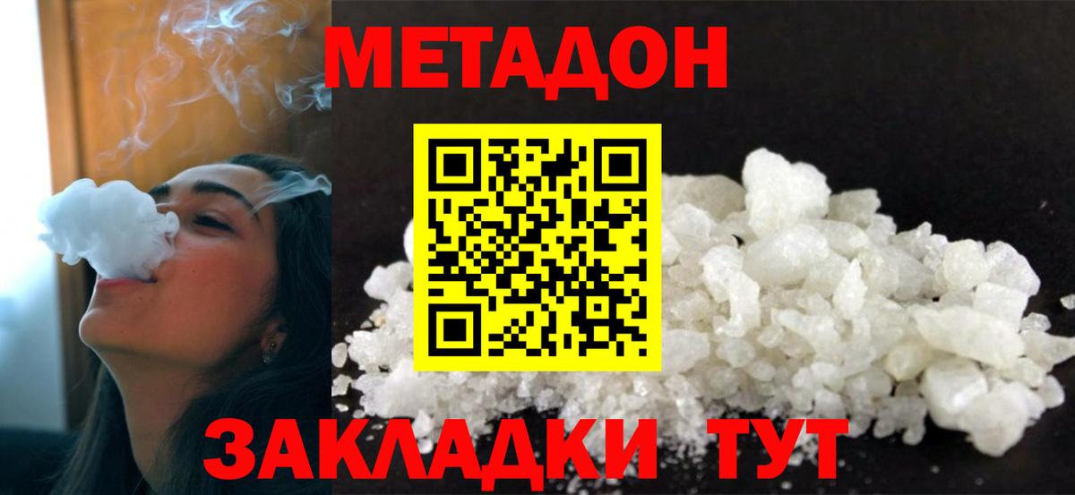 МЕТАДОН кристалл  МЕТАДОН белоснежный  Кулебаки  Вход с VPN 